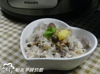 ㄚ曼達的廚房~和風芋頭炊飯