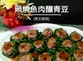 照燒魚肉釀青豆【食平3D】