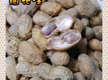 鹵花生