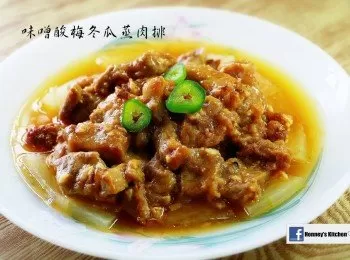 味噌酸梅冬瓜蒸肉排 (影片)