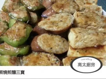 照燒煎釀三寶