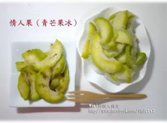 酸酸甜甜情人果【VICI的懶人廚房】