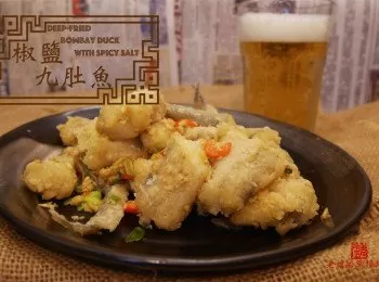 【影片】椒鹽九肚魚 【老娘的草根飯堂】