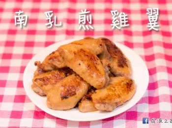 簡易家常菜 - 南乳煎雞翼