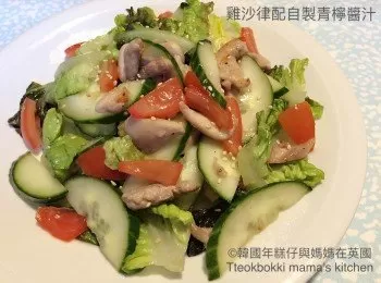 雞沙律配自製青檸醬汁