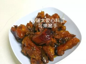 可樂豬手