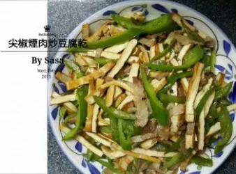 尖椒煙肉炒豆腐乾