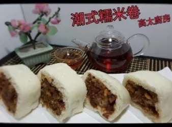 潮式糯米卷