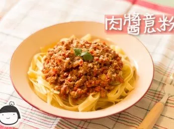 肉醬意粉