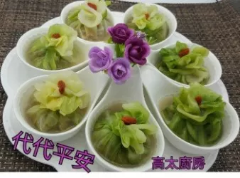 代代平安