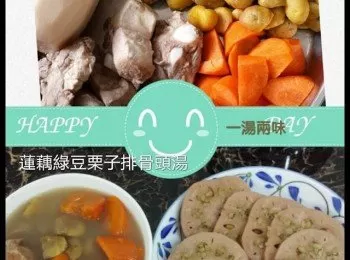 蓮藕綠豆栗子排骨頭湯