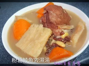 粉葛鯪魚去濕湯