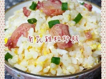 南乳雞粒炒飯