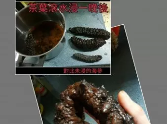 簡易浸發海參