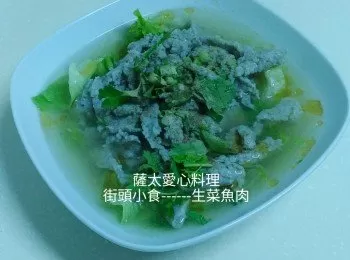 街頭小食------ 生菜魚肉