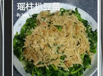 瑶柱扒豆苗