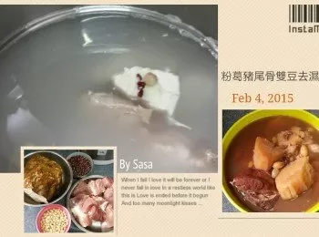 粉葛豬尾骨雙豆去濕湯