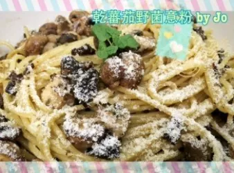 乾蕃茄野菌意粉