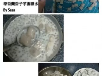 椰香蘭香子芋圓糖水