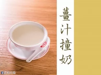 薑汁撞奶