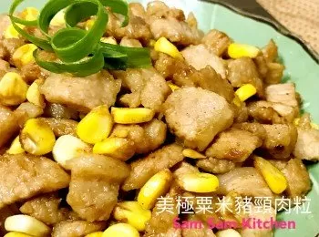 美極粟米豬頸肉粒