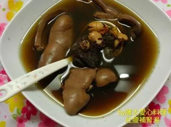 壯腰補腎湯