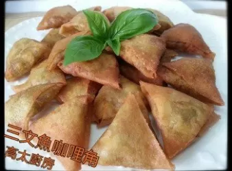 三文魚咖哩角
