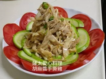 胡麻醬手撕雞